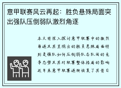 意甲联赛风云再起：胜负悬殊局面突出强队压倒弱队激烈角逐