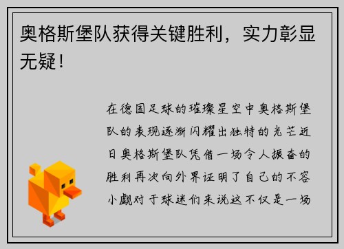 奥格斯堡队获得关键胜利，实力彰显无疑！