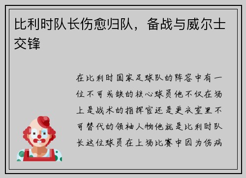 比利时队长伤愈归队，备战与威尔士交锋