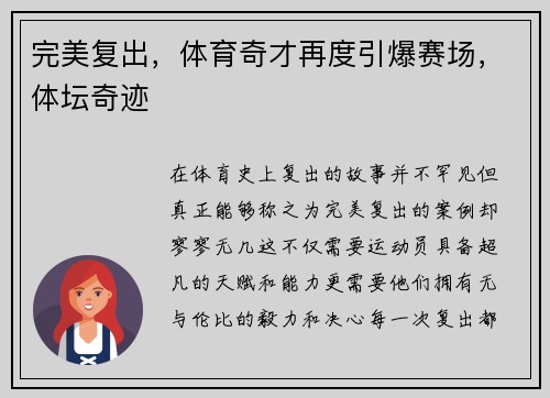 完美复出，体育奇才再度引爆赛场，体坛奇迹
