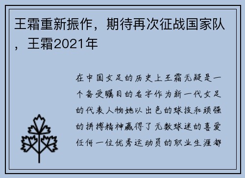 王霜重新振作，期待再次征战国家队，王霜2021年