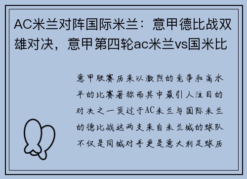 AC米兰对阵国际米兰：意甲德比战双雄对决，意甲第四轮ac米兰vs国米比分