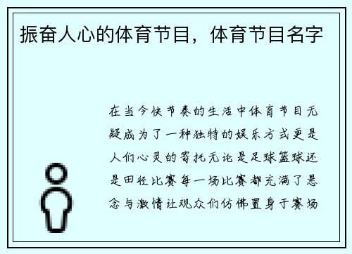 振奋人心的体育节目，体育节目名字
