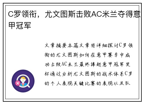 C罗领衔，尤文图斯击败AC米兰夺得意甲冠军