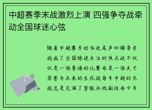 中超赛季末战激烈上演 四强争夺战牵动全国球迷心弦