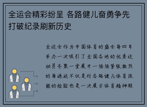 全运会精彩纷呈 各路健儿奋勇争先 打破纪录刷新历史