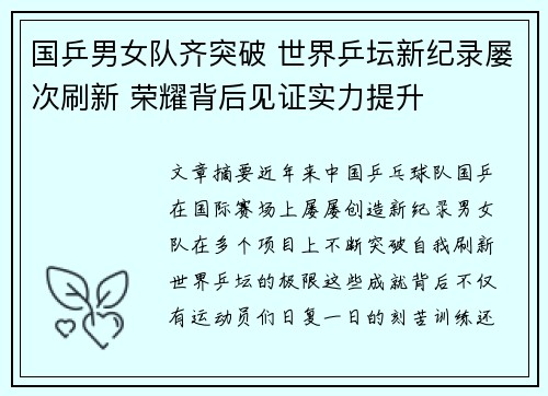 国乒男女队齐突破 世界乒坛新纪录屡次刷新 荣耀背后见证实力提升