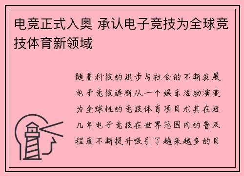 电竞正式入奥 承认电子竞技为全球竞技体育新领域