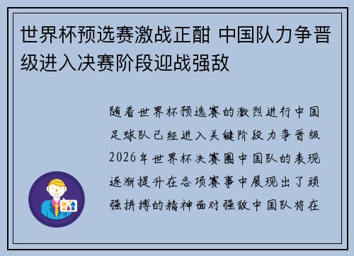 世界杯预选赛激战正酣 中国队力争晋级进入决赛阶段迎战强敌